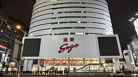 重慶遠東城將熄燈　SOGO：多商模並進創造多元成長