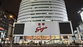 重慶遠東城將熄燈　SOGO：多商模並進創造多元成長