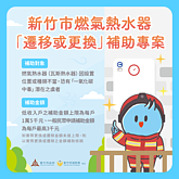 熱水器更換補助　最高補助1萬5千元
