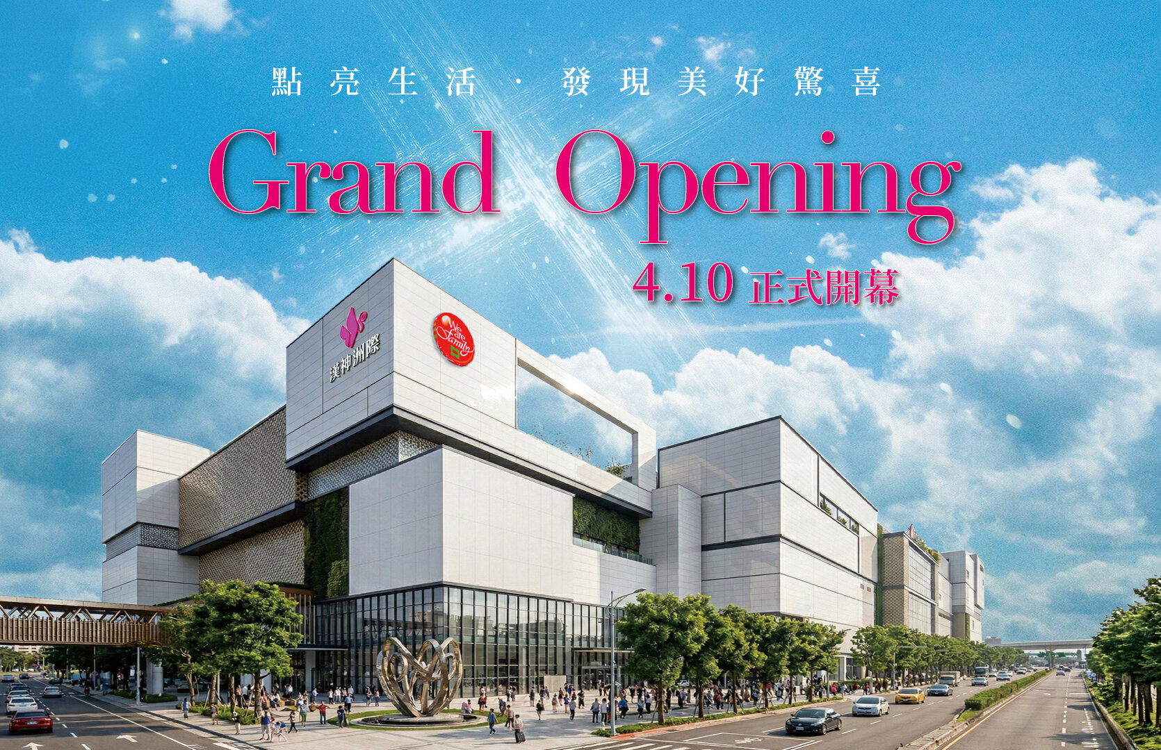 台中漢神洲際購物廣場人多 七期百貨商圈也見車流。圖/台中漢神洲際百貨官網