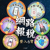 5月報稅／6大登入方式一次看懂　超商「這服務」正式取消