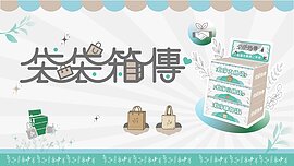 二手袋供過於求20倍　環境部：5月底前擴大需求量