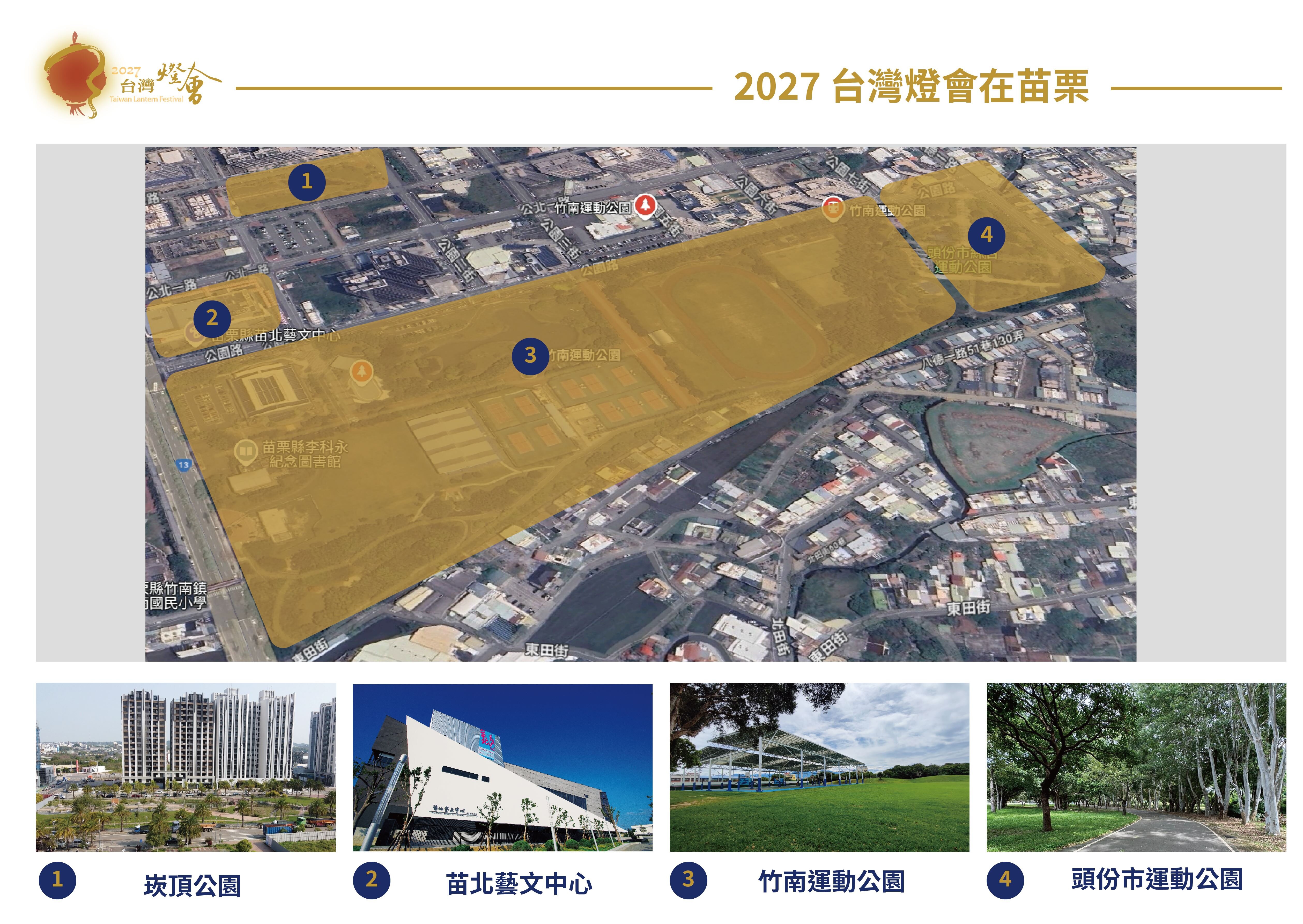 2027台灣燈會在苗栗　縣府：燈區設高鐵站周邊。圖／苗栗縣政府