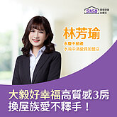 社區專家／「大毅好幸福」高質感3房超夯　永慶不動產林芳瑜：換屋族...