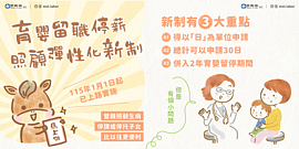 育嬰假以日申請　勞動部：2名以上子女各有30日