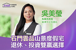 社區專家／龍潭「石門雲品」山景度假宅　有巢氏吳美瑩：退休、投資雙贏選擇