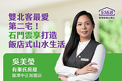 社區專家／雙北客最愛第二宅！　有巢氏吳美瑩：「石門雲享」打造飯店式山水生活