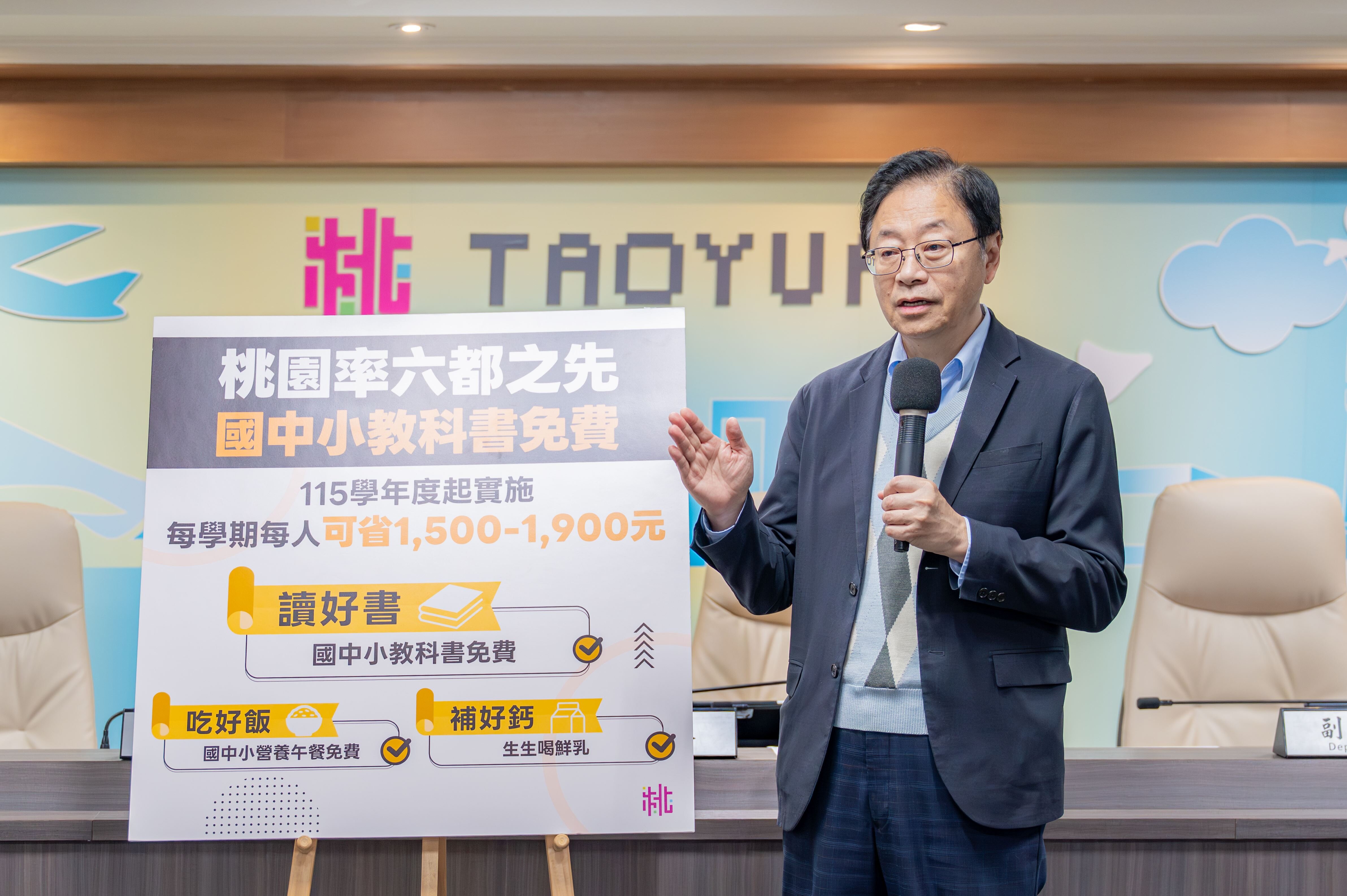 張善政宣布國中小教科書全免費。圖／桃園市府提供