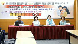 兒童節將至　婦兒盟等民團籲育兒津貼翻倍