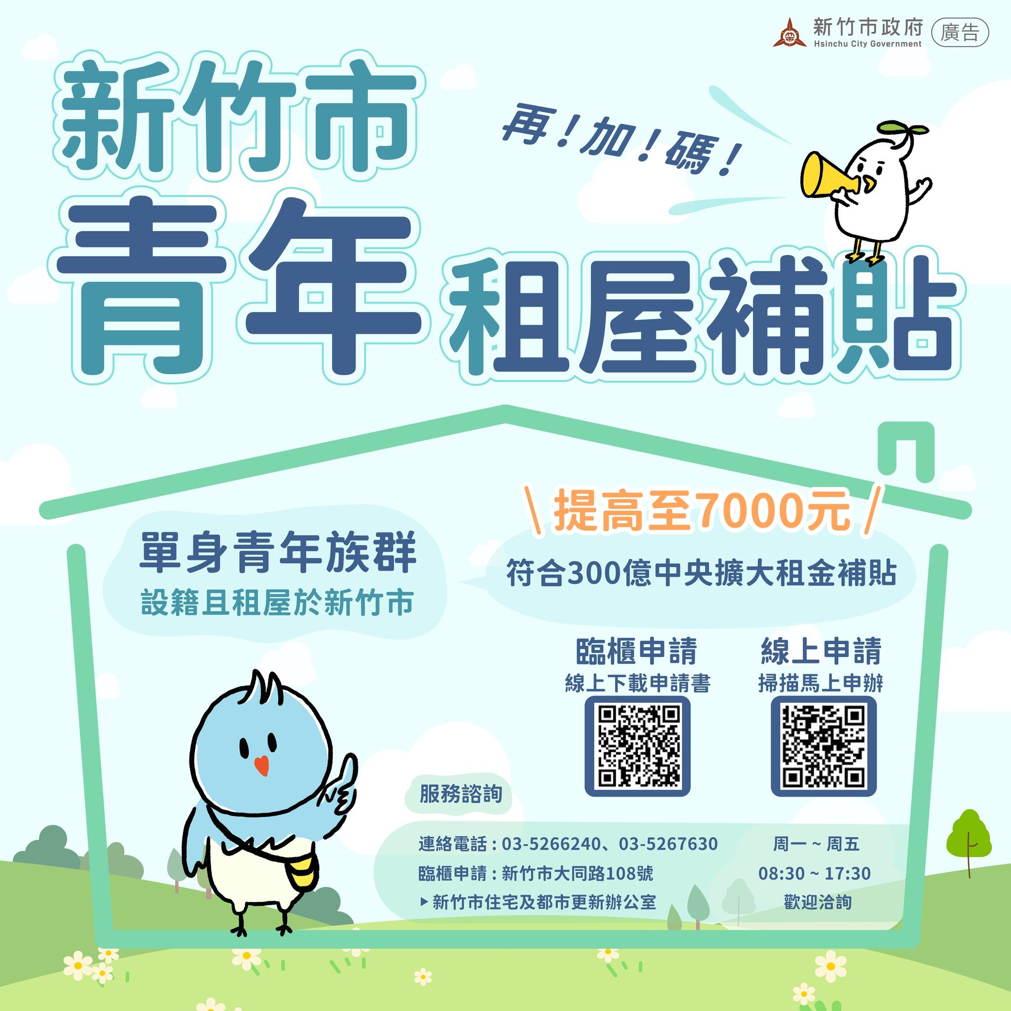青年租屋再加碼！竹市補貼提高至7千　申請方式一次看