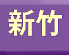 2020青年安心成家購屋優惠方案懶人包全圖解_實價登錄比價王