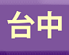 2020青年安心成家購屋優惠方案懶人包全圖解_實價登錄比價王