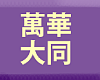 2020青年安心成家購屋優惠方案懶人包全圖解_實價登錄比價王