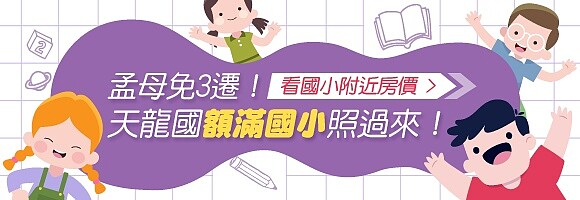 台北市額滿國小房價懶人包|實價登錄比價王