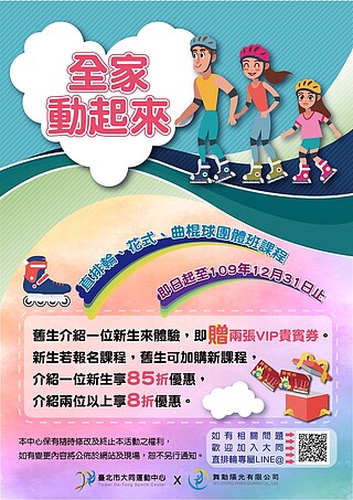 大同運動中心活動