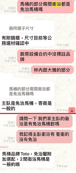 網友PO出自己和代銷人員的對話紀錄，證明當時對方確實表示免治馬桶是標配。圖／取自PTT