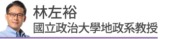 房產專家林左裕對疫情房市的看法 | 實價登錄比價王