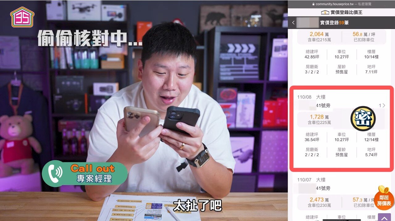 太扯了吧！ Ted實測「這顆LINE」 call out建案銷售...