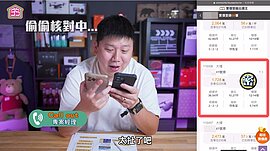 太扯了吧！ Ted實測「這顆LINE」 call out建案銷售經理比對 實登、銷售率全都對