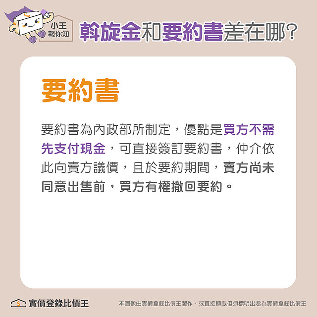 要約書為內政部制定的文本，提供民眾向賣方議價的一種選擇。圖／實價登錄比價王製作