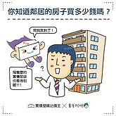 看房子.找建案Pro級好友　賣厝阿明就愛「LINE」著他！