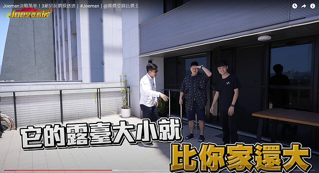 露台戶「不計坪但要計價」很虧？網紅Joeman：有「這條件」超搶...