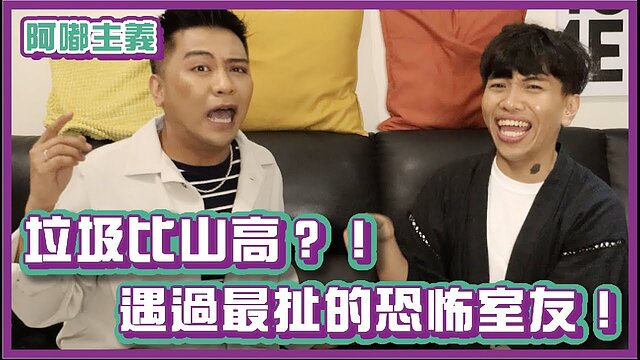 （有影）【租屋族的痛】鬧鐘按掉繼續睡、天竺鼠車車在我家？地雷室友...