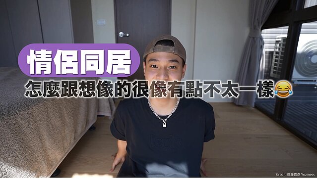 （有影）網紅情侶同居全記錄　新家布置靠親哥神救援！