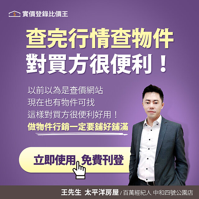 實價登錄比價王刊登物件 更新快、上刊快 「一鍵搬家」就是快