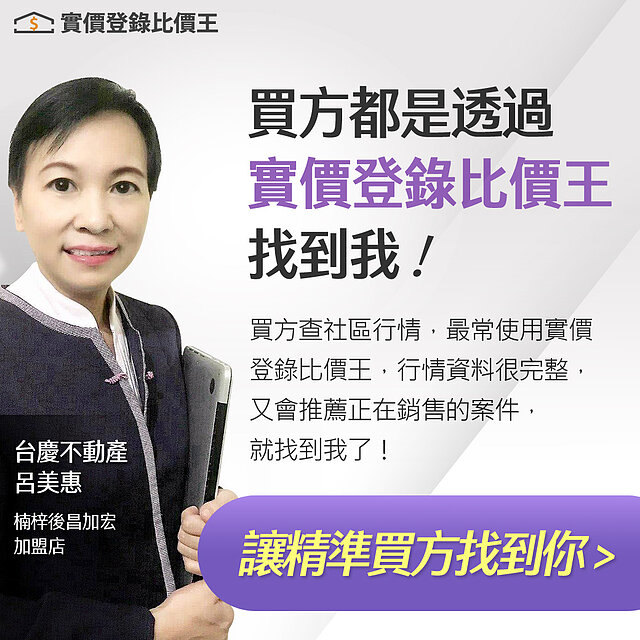 大推「實價登錄比價王」　呂美惠：使用「關注焦點」一周來了10位客...