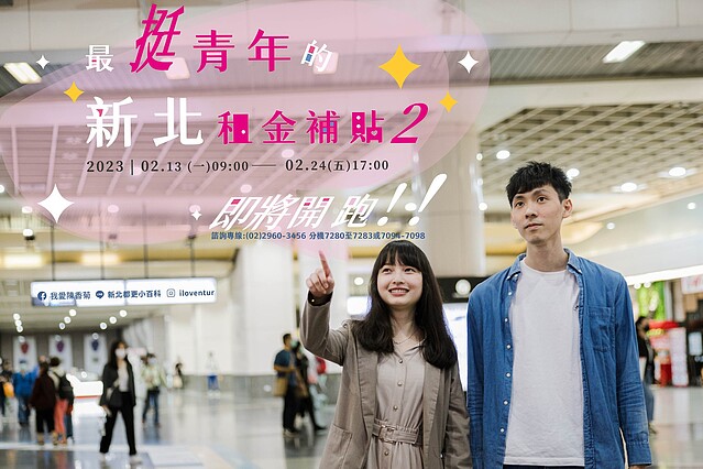 新北城鄉局表示目前仍有401個缺額可提供青年朋友申請租金補貼。圖/新北市城鄉局
