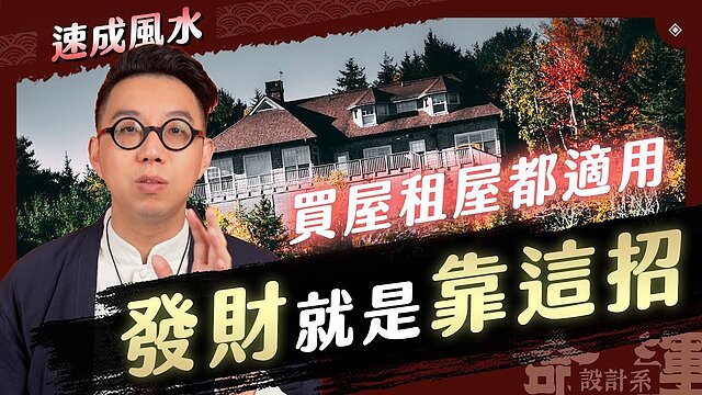 （有影）買房租屋要好住、求好運　簡少年：Google Map找出...