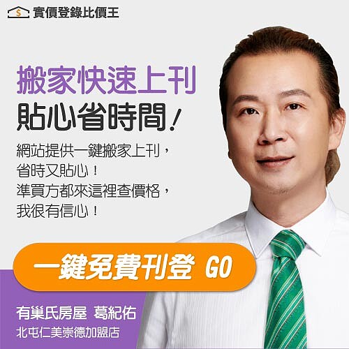 「一鍵搬家+關注焦點」 物件曝光來電效益增2倍 經紀人大推「實價登錄比價王 」