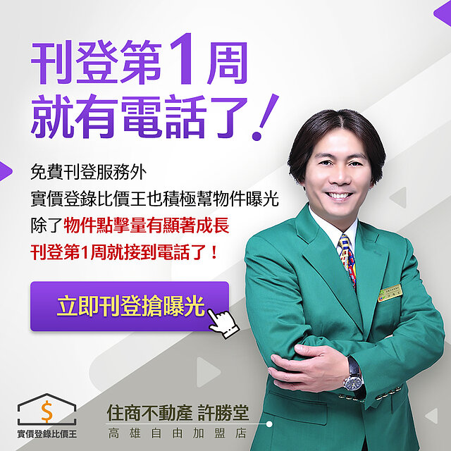 比價王平台免費刊登 多點爆光 第一周上刊電話就響！