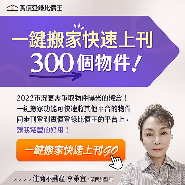 免費刊登、曝光高　一周3通客戶來電　李蓁宜首推「實價登錄比價王」