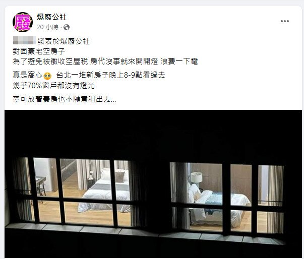 鬼月驚魂？台北「這房子」空屋入夜自動亮燈！省稅創意解析