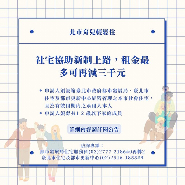 北市社宅育兒補助再加碼　租金最多減3000元