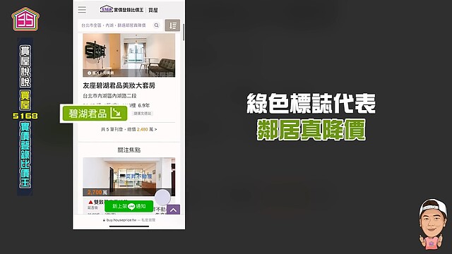 Ted親自操作「5168實價登錄比價王」鄰居真降價功能。圖/翻攝自35線上賞屋YouTube