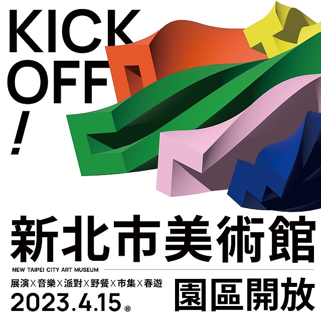 新北市立美術館園區開放宣傳圖。圖/新北市立美術館臉書
