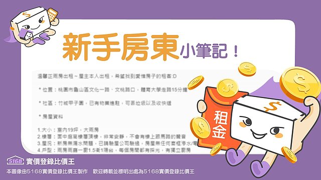 新手房東【4】刊登廣告囉！照片怎麼拍？文案怎麼寫？照過來！