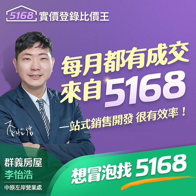 李怡浩分享如何利用「5168實價登錄比價王」平台優勢　每月至少成...