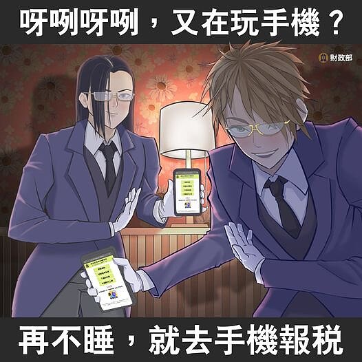 報稅了嗎？財政部大玩「呀咧呀咧」笑翻網友　「房屋稅」繳納期限剩最...