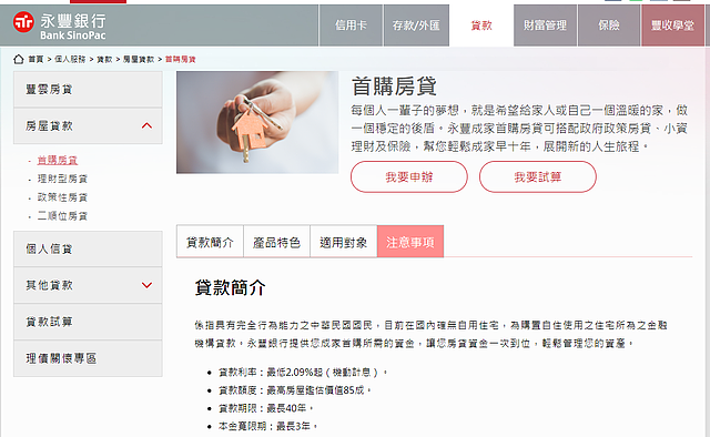 民間銀行迎戰新青安！首購房貸40年+85%+3年寬限，網民暴動紛...