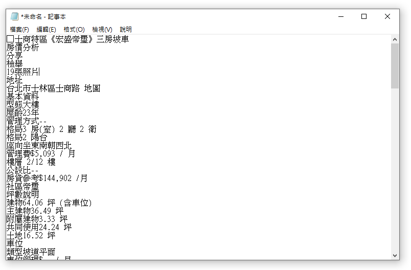 【AI+房地產】3-用物件圖片生短影音(1)生成腳本