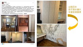 租屋快課力2024【房東篇】11-房子出租四年，收回時發現漏水大...