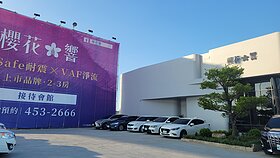 A20買房筆記【17】櫻花響．7月新開案．青埔與中壢間的熱門重劃...