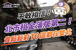 不敢相信北市租金落居第二！　內政部：「貴鬆鬆」前10區都在雙北
