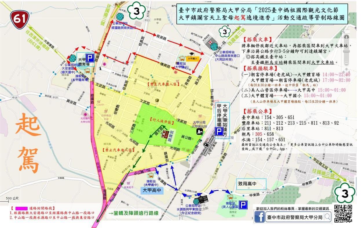 大甲鎮瀾宮媽祖遶境4／4起駕　交管措施看這