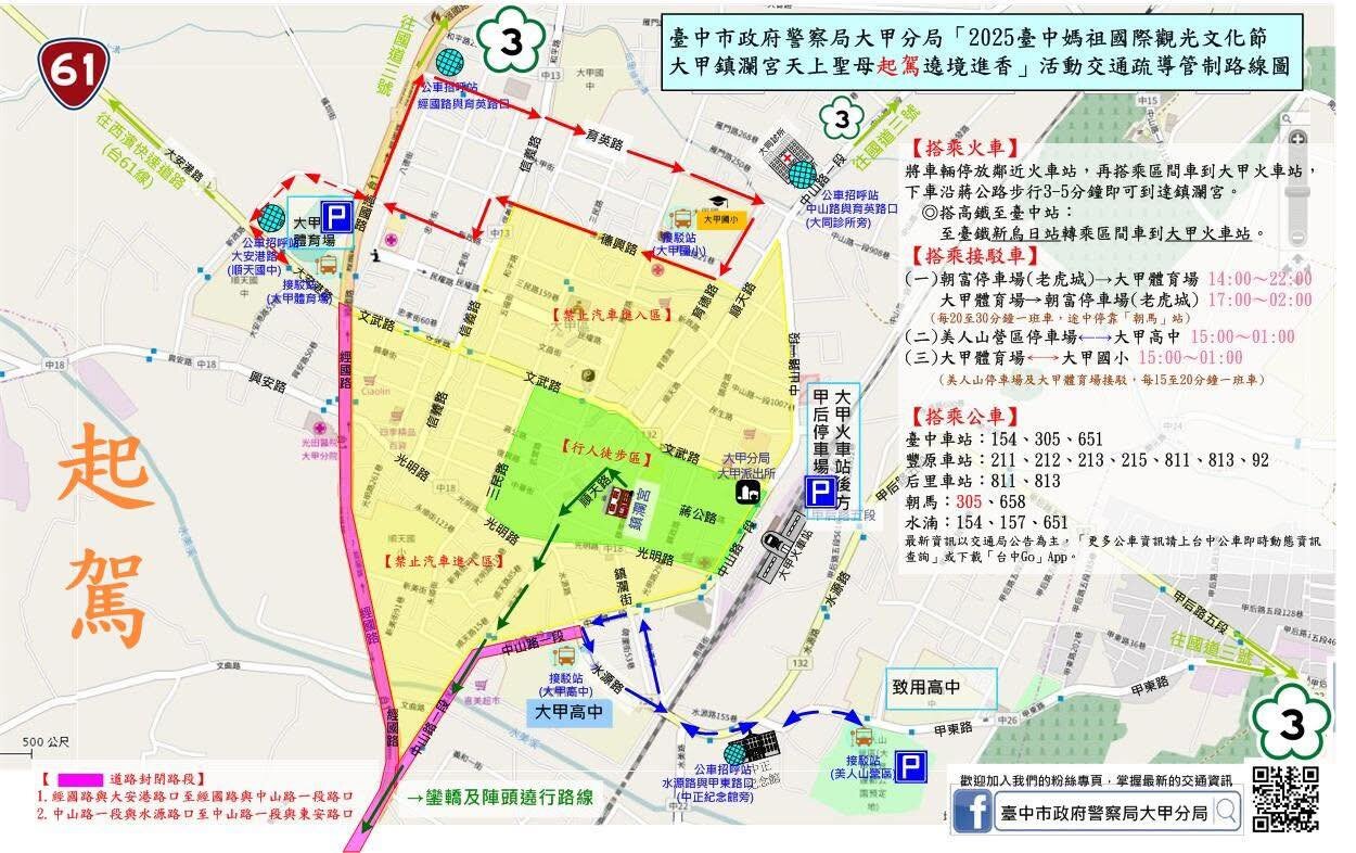 大甲鎮瀾宮媽祖遶境4／4起駕　交管措施看這