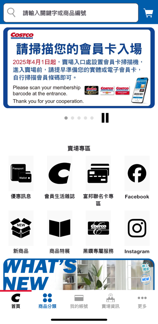 好市多APP首頁,正式發布公告。圖/5168實價登錄比價王資料庫